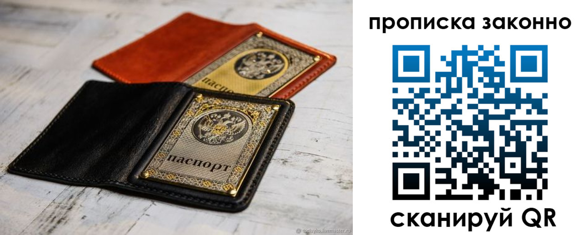 прописка регистрация в Волжском