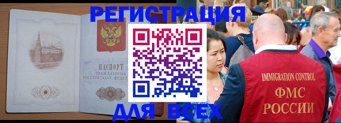 временная регистрация для всех в Волжском