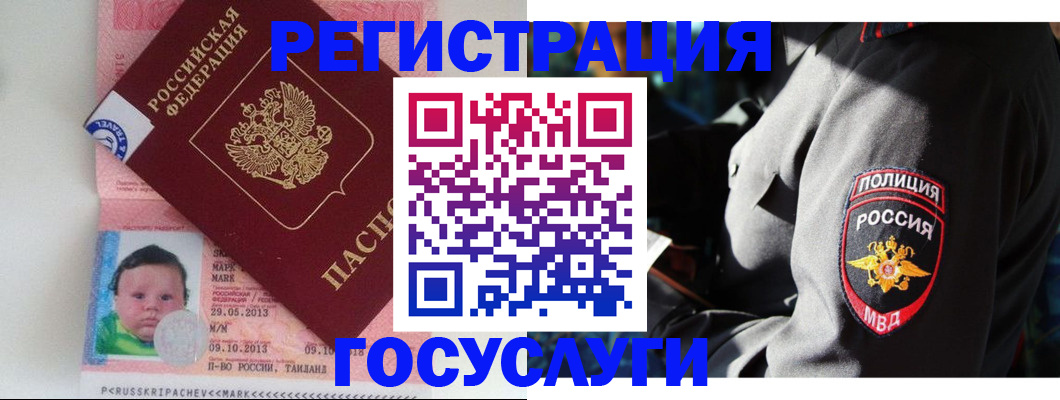 прописка регистрация в Волжском
