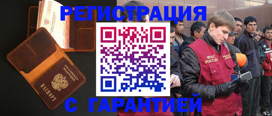 купить прописку в Волжском