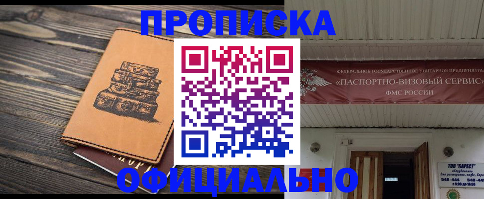 временная регистрация надежно в Волжском