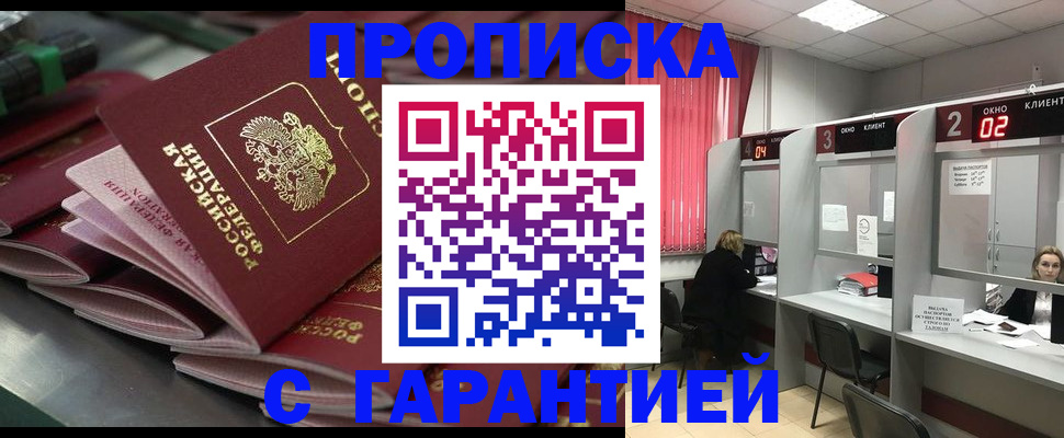 временная регистрация надежно в Волжском