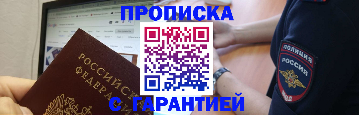 временная регистрация для школы в Волжском