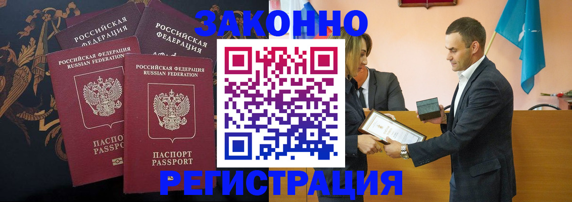 прописка штамп в Волжском