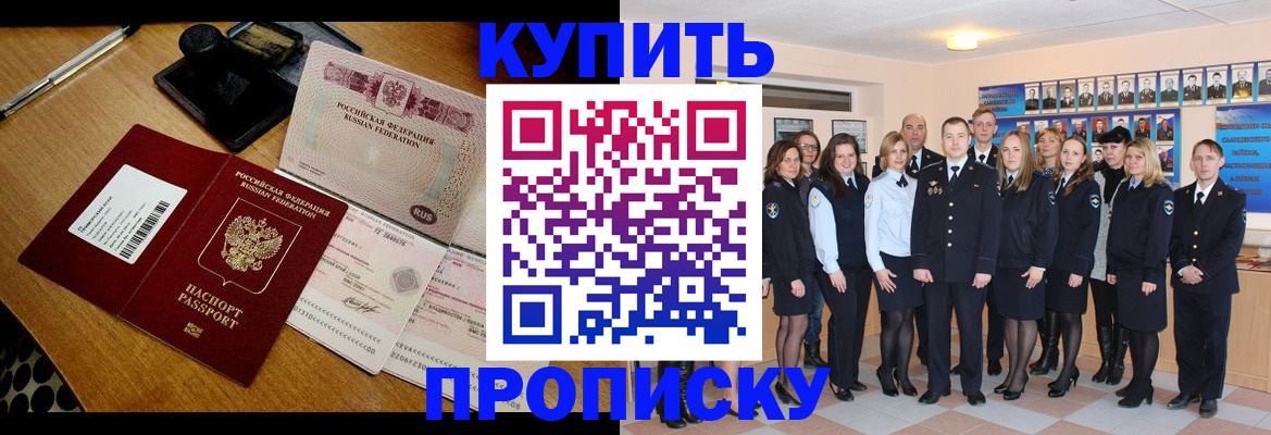 прописка 2025 в Волжском