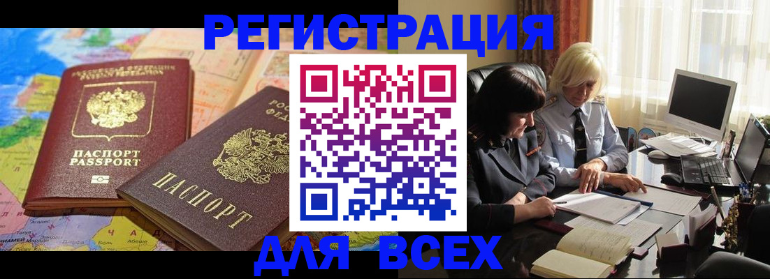 прописка от собственника в Волжском